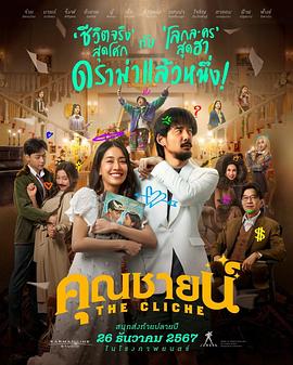 烂戏真情 烂戏真情